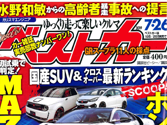 自動車雑誌 ベストカー にアペックスが掲載されました 株式会社アペックス