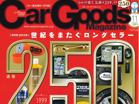 カーグッズマガジン に掲載されました 株式会社アペックス カーグッズマガジン に掲載されました 株式会社アペックス